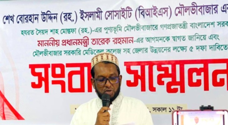 মৌলভীবাজারে মেডিকেল কলেজসহ ৫ দফা দাবিতে সংবাদ সম্মেলন
